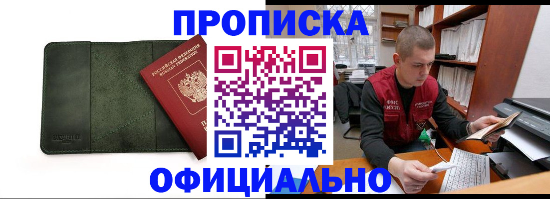 прописка для военкомата в Похвистнево