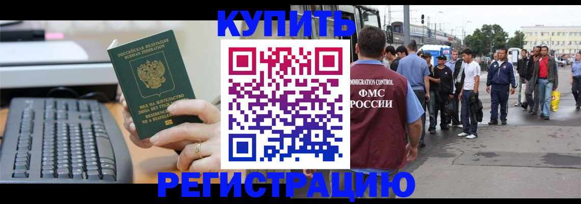 прописка для работы в Похвистнево